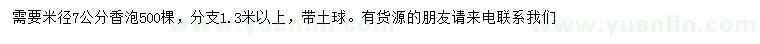 求購米徑7公分香泡