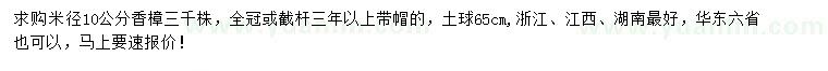 求購(gòu)米徑10公分香樟