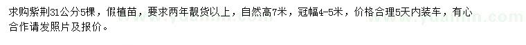 求購(gòu)冠4-5米紫荊假植苗
