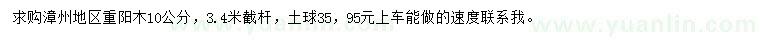 求購10公分重陽木