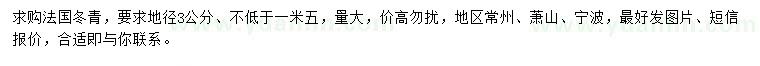 求購地徑3公分法國冬青