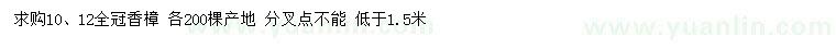 求購10、12公分香樟