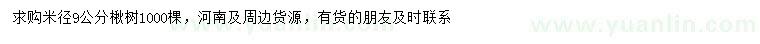 求購(gòu)米徑9公分楸樹(shù)