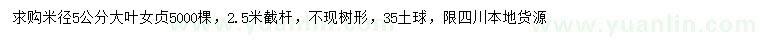 求購米徑5公分大葉女貞