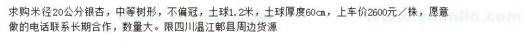求購米徑20公分銀杏