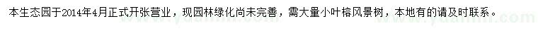 求購(gòu)小葉榕