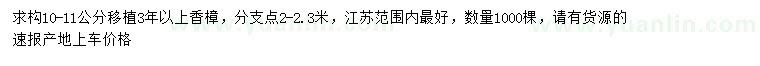 求購10-11公分移植香樟