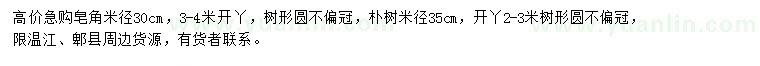 求購(gòu)皂角、樸樹