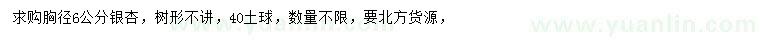 求購胸徑6公分銀杏