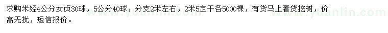 求購(gòu)4、5公分女貞