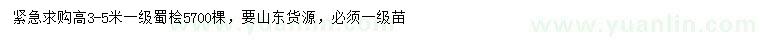 求購高3-5米蜀檜