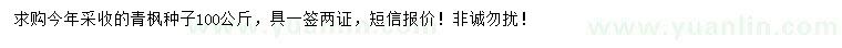 求購青楓種子