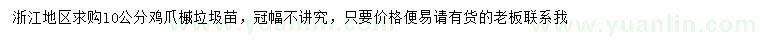 求購l0公分雞爪槭