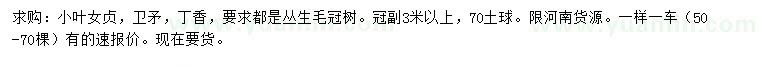 求購(gòu)小葉女貞、衛(wèi)矛、丁香