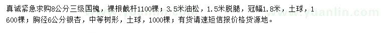 求購三級國槐、油松、銀杏