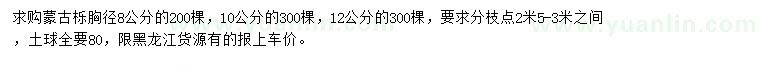 求購胸徑8、10、12公分蒙古櫟