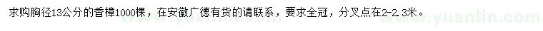求購胸徑13公分香樟