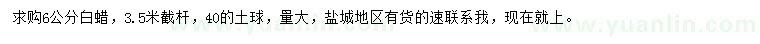求購6公分白蠟