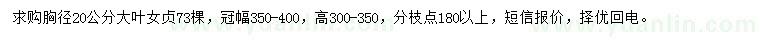 求購(gòu)胸徑20公分大葉女貞