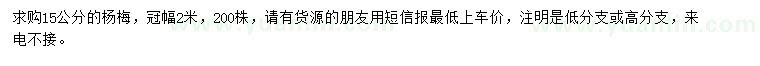 求購15公分楊梅