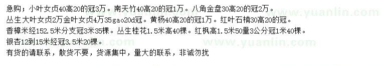 求購小葉女貞、南天竹、八角金盤等