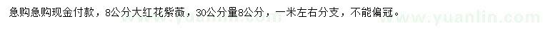 求購(gòu)8公分大紅花紫薇