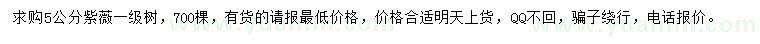 求購(gòu)5公分紫薇