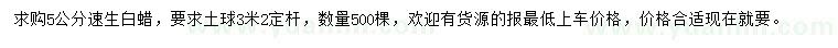 求購5公分速生白蠟
