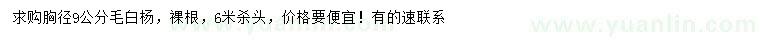 求購胸徑9公分毛白楊