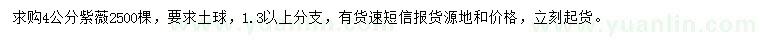 求購4公分紫薇