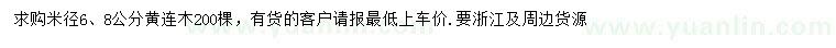 求購米徑6、8公分黃連木