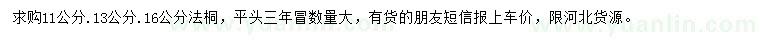 求購11、13、16公分法桐