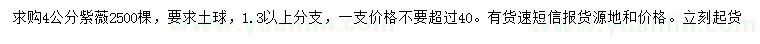 求購(gòu)4公分紫薇