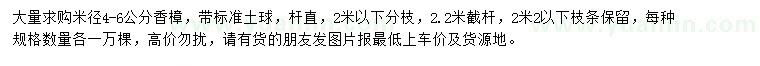 求購4-6公分香樟