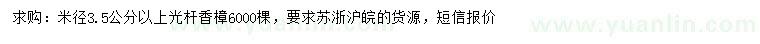 求購米徑3.5公分以上香樟