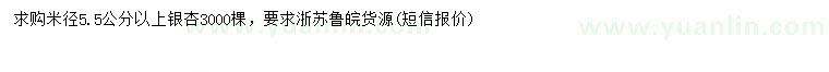 求購米徑5.5公分以上銀杏