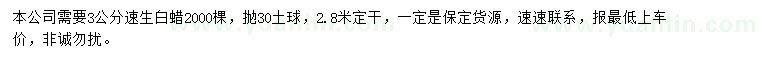 求購3公分速生白蠟