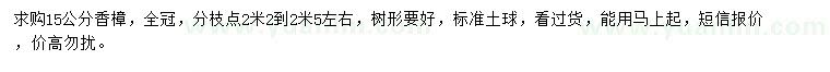求購15公分香樟