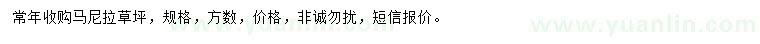 求購馬尼拉草坪