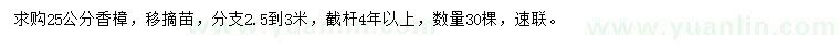 求購25公分香樟
