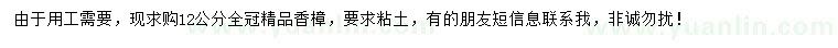 求購12公分香樟