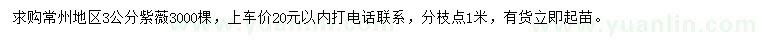 求購3公分紫薇