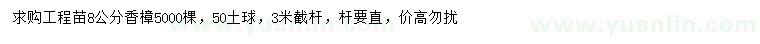求購8公分香樟