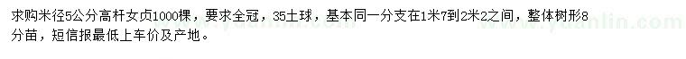 求購米徑5公分高桿女貞