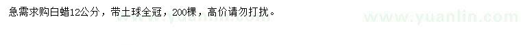 求購12公分白蠟