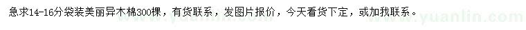 求購(gòu)14-16公分美麗異木棉