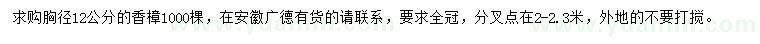 求購(gòu)胸徑12公分香樟