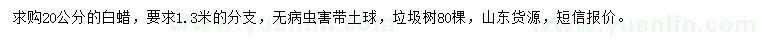 求購20公分白蠟
