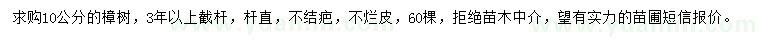 求購10公分樟樹