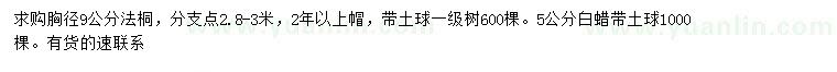 求購胸徑9公分法桐、5公分白蠟